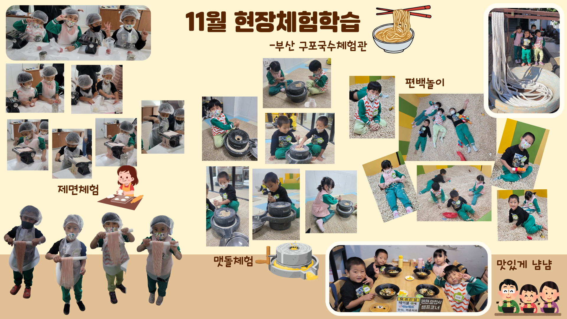 11월 현장체험학습(부산 구포국수체험관)