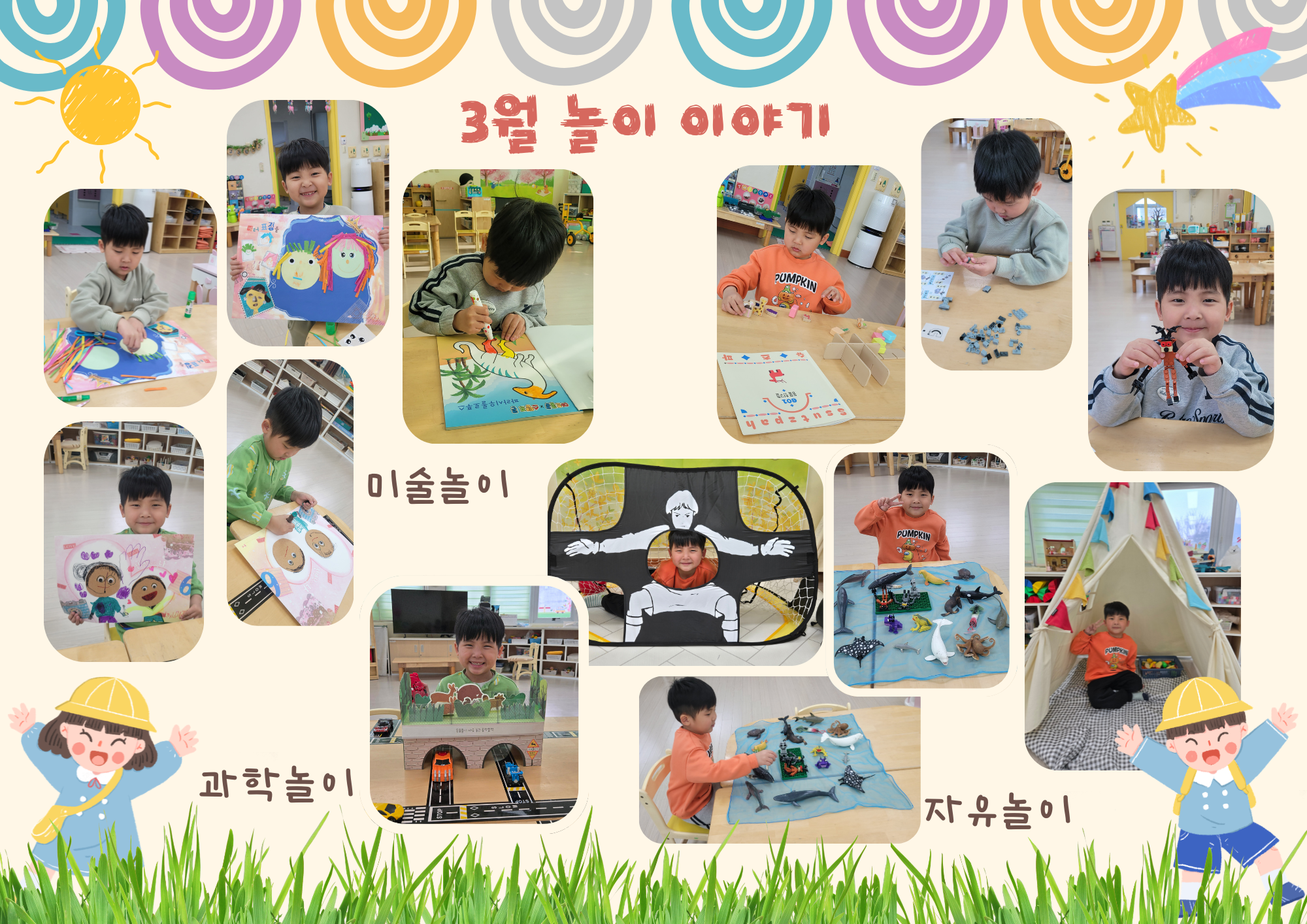 2026. 3월 놀이이야기
